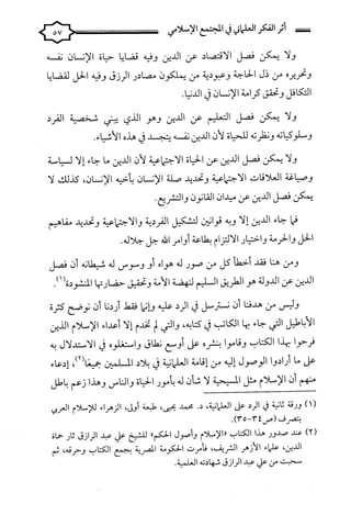 كتاب اثر الفكر العلماني في المجتمع الاسلامي