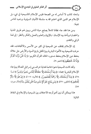 كتاب اثر الفكر العلماني في المجتمع الاسلامي