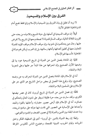 كتاب اثر الفكر العلماني في المجتمع الاسلامي