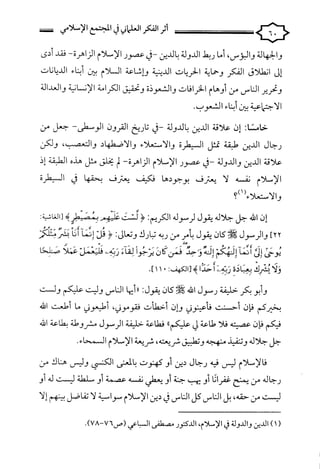 كتاب اثر الفكر العلماني في المجتمع الاسلامي