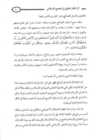 كتاب اثر الفكر العلماني في المجتمع الاسلامي