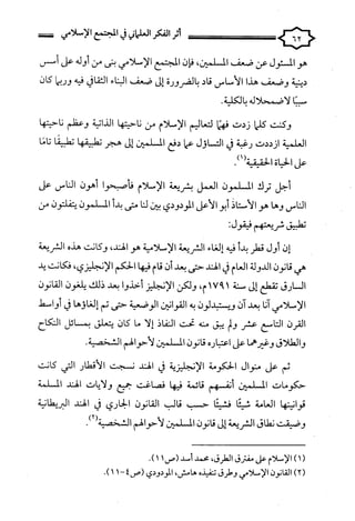 كتاب اثر الفكر العلماني في المجتمع الاسلامي