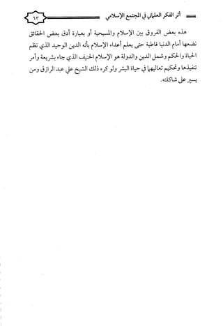 كتاب اثر الفكر العلماني في المجتمع الاسلامي