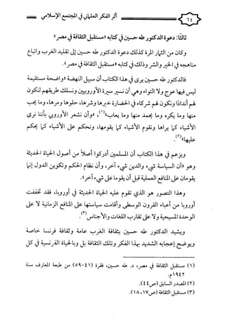 كتاب اثر الفكر العلماني في المجتمع الاسلامي