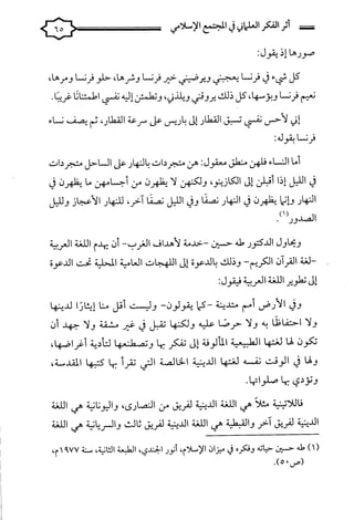 كتاب اثر الفكر العلماني في المجتمع الاسلامي