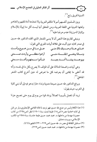 كتاب اثر الفكر العلماني في المجتمع الاسلامي