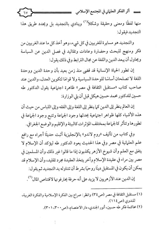 كتاب اثر الفكر العلماني في المجتمع الاسلامي