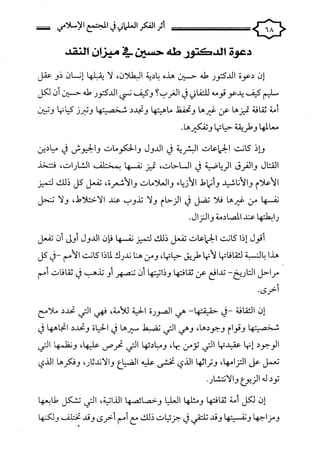 كتاب اثر الفكر العلماني في المجتمع الاسلامي