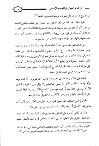 كتاب اثر الفكر العلماني في المجتمع الاسلامي