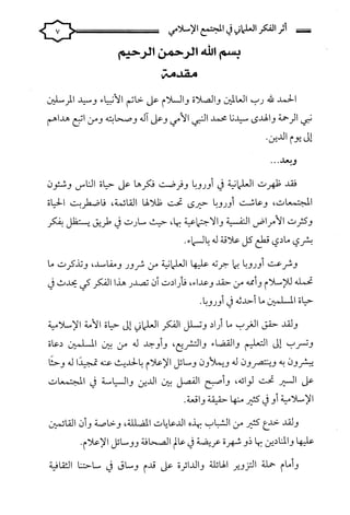 كتاب اثر الفكر العلماني في المجتمع الاسلامي