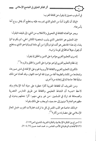 كتاب اثر الفكر العلماني في المجتمع الاسلامي