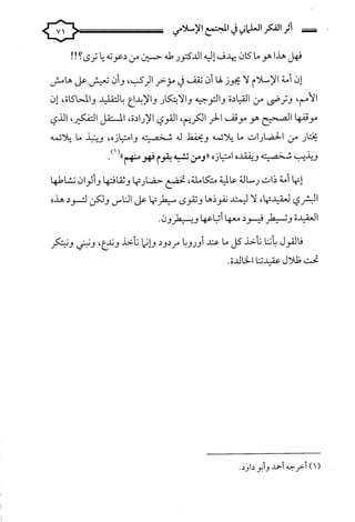 كتاب اثر الفكر العلماني في المجتمع الاسلامي