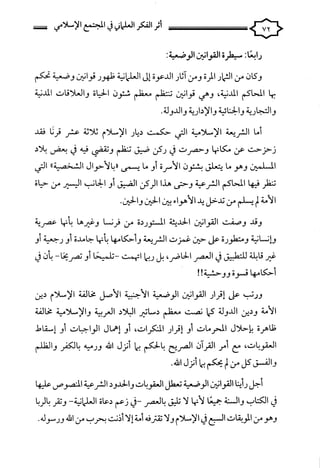 كتاب اثر الفكر العلماني في المجتمع الاسلامي