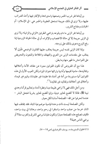 كتاب اثر الفكر العلماني في المجتمع الاسلامي