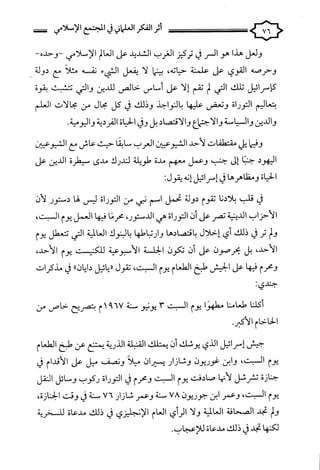 كتاب اثر الفكر العلماني في المجتمع الاسلامي