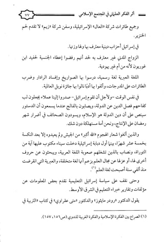 كتاب اثر الفكر العلماني في المجتمع الاسلامي