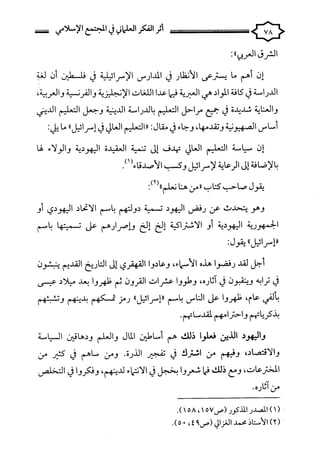 كتاب اثر الفكر العلماني في المجتمع الاسلامي