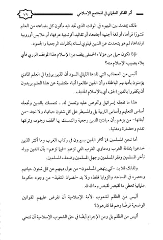 كتاب اثر الفكر العلماني في المجتمع الاسلامي