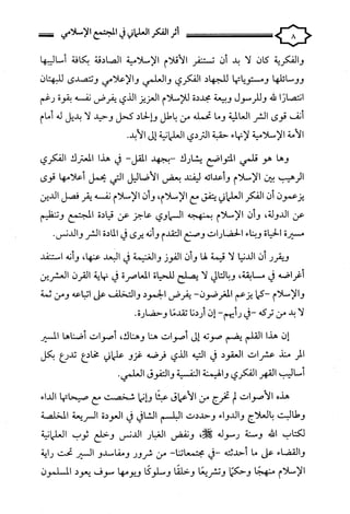 كتاب اثر الفكر العلماني في المجتمع الاسلامي