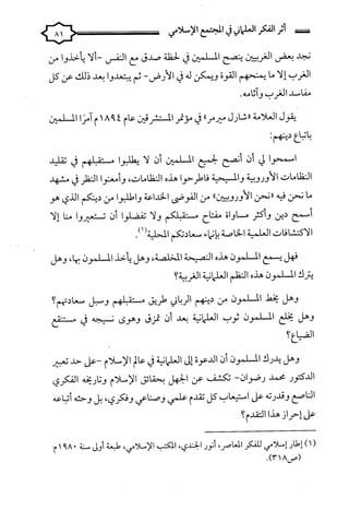 كتاب اثر الفكر العلماني في المجتمع الاسلامي