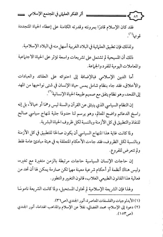 كتاب اثر الفكر العلماني في المجتمع الاسلامي