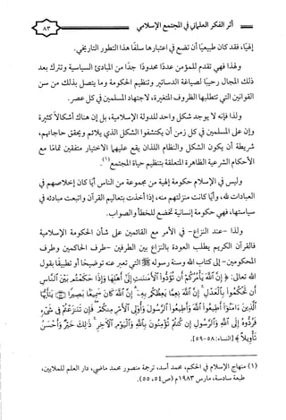 كتاب اثر الفكر العلماني في المجتمع الاسلامي