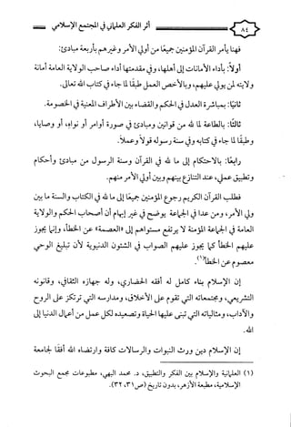 كتاب اثر الفكر العلماني في المجتمع الاسلامي