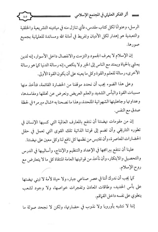 كتاب اثر الفكر العلماني في المجتمع الاسلامي