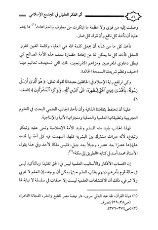 كتاب اثر الفكر العلماني في المجتمع الاسلامي