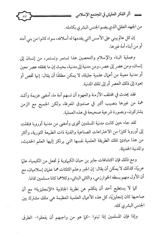 كتاب اثر الفكر العلماني في المجتمع الاسلامي