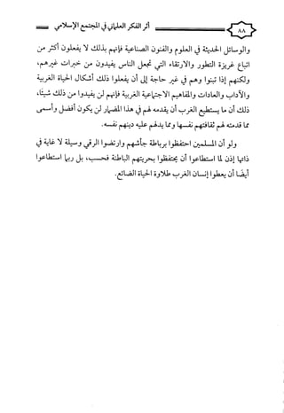 كتاب اثر الفكر العلماني في المجتمع الاسلامي