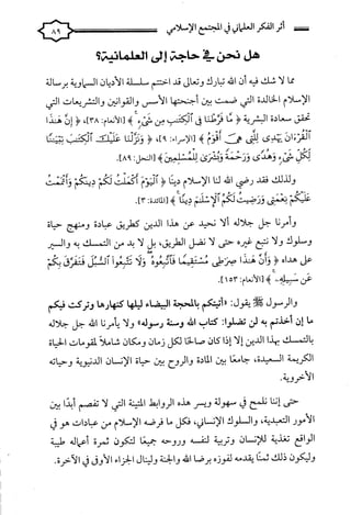 كتاب اثر الفكر العلماني في المجتمع الاسلامي