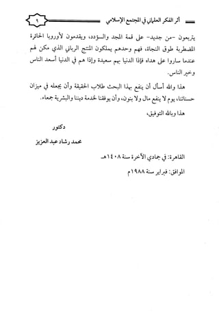 كتاب اثر الفكر العلماني في المجتمع الاسلامي