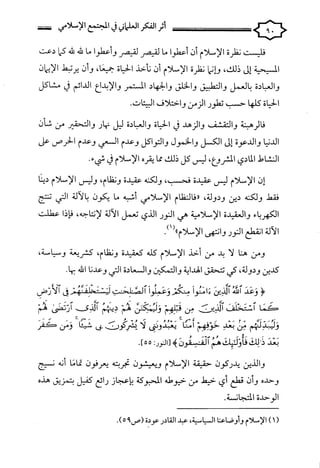 كتاب اثر الفكر العلماني في المجتمع الاسلامي