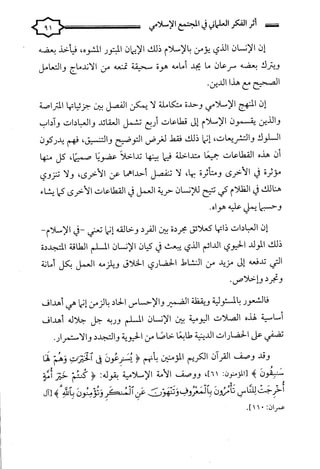 كتاب اثر الفكر العلماني في المجتمع الاسلامي