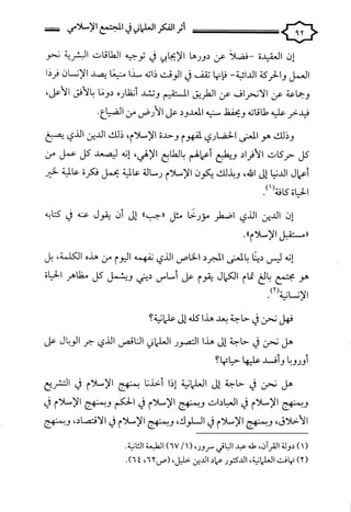 كتاب اثر الفكر العلماني في المجتمع الاسلامي