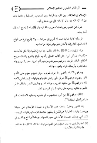 كتاب اثر الفكر العلماني في المجتمع الاسلامي