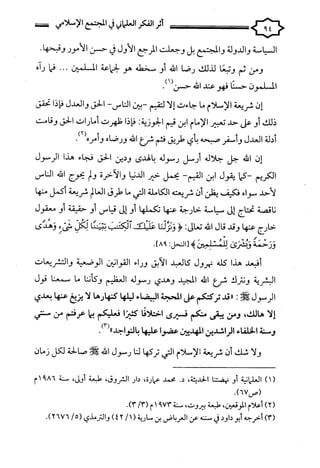 كتاب اثر الفكر العلماني في المجتمع الاسلامي