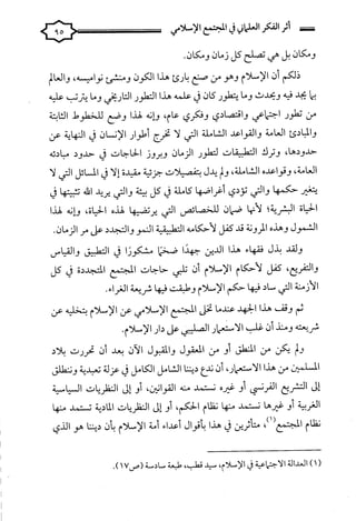 كتاب اثر الفكر العلماني في المجتمع الاسلامي