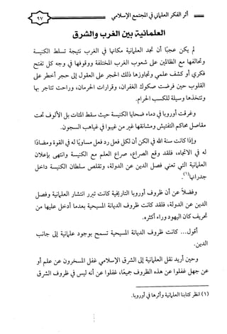 كتاب اثر الفكر العلماني في المجتمع الاسلامي