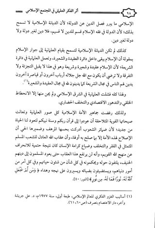 كتاب اثر الفكر العلماني في المجتمع الاسلامي