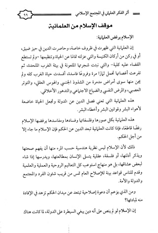 كتاب اثر الفكر العلماني في المجتمع الاسلامي