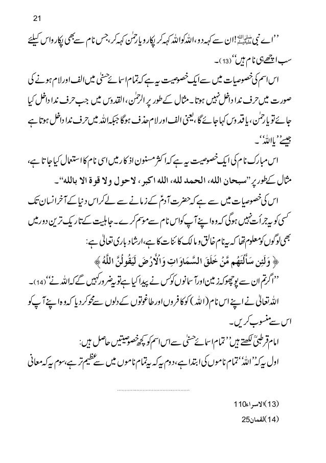 asma husna urdu asma husna urdu