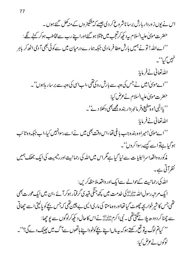 asma husna urdu asma husna urdu