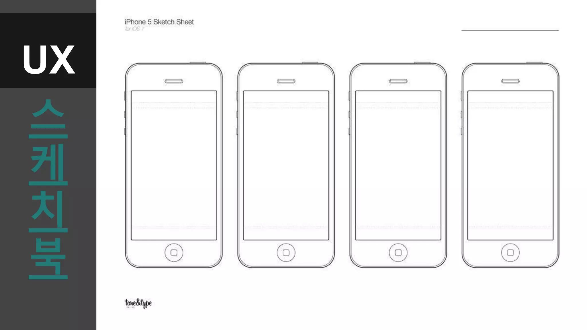 UX 
스 
케 
치 
북 
 