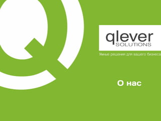 Qlever Solutions - About Us