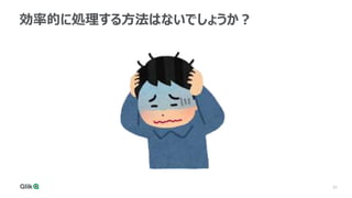 31
効率的に処理する方法はないでしょうか？
 