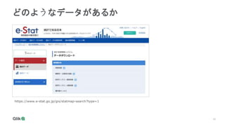 15
どのようなデータがあるか
https://www.e-stat.go.jp/gis/statmap-search?type=1
 