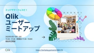 https://techplay.jp/event/980179
 
