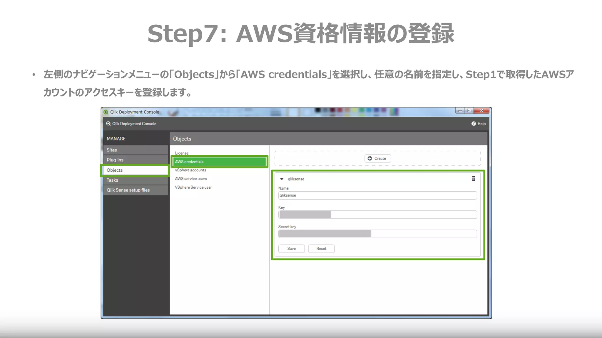 Step7: AWS資格情報の登録
• 左側のナビゲーションメニューの「Objects」から「AWS credentials」を選択し、任意の名前を指定し、Step1で取得したAWSア
カウントのアクセスキーを登録します。
 